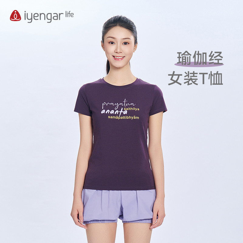 C1220瑜伽经女装T恤 短袖 腻亲肤棉质面料 金句全译：当体式的完成变得毫不费力时，体式就臻于完美，修习者即抵达内部的无限存在