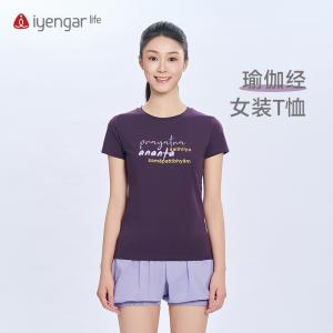 C1220瑜伽经女装T恤 短袖 腻亲肤棉质面料 金句全译：当体式的完成变得毫不费力时，体式就臻于完美，修习者即抵达内部的无限存在