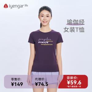 C1220瑜伽经女装T恤 短袖 腻亲肤棉质面料 金句全译：当体式的完成变得毫不费力时，体式就臻于完美，修习者即抵达内部的无限存在