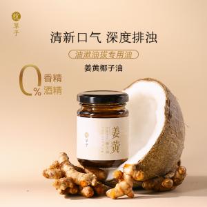 W1054枕草子【姜黄椰子油 135ml】，油拔专用油 每天一勺口腔养护新体验（西藏，新疆运费 25 元/黑龙江省, 吉林省, 辽宁省, 内蒙古，宁夏，青海15 元 这些地区请联系客服补运费）