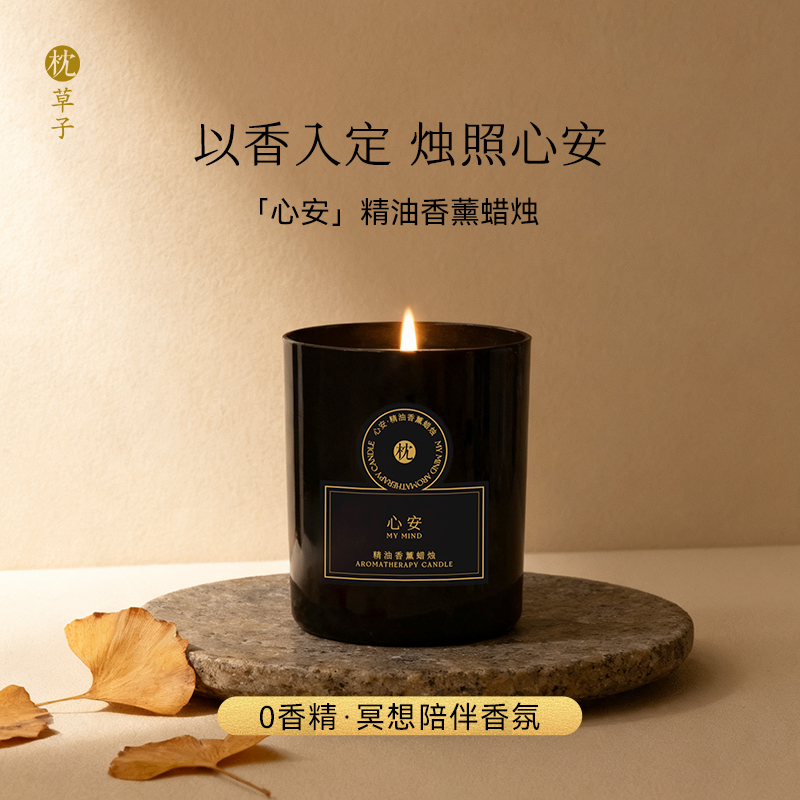 W1055枕草子[心安] 冥想精油香薰蜡烛 以香人定烛照心安 护你心安如泊（西藏，新疆运费 25 元/黑龙江省, 吉林省, 辽宁省, 内蒙古，宁夏，青海15 元 这些地区请联系客服补运费）