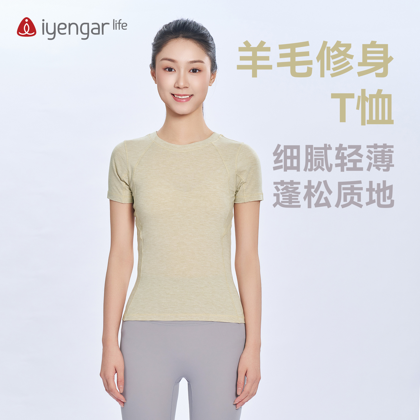 C1233瑜伽羊毛修身T恤 运动短袖  细腻轻薄蓬松质地 简约百搭柔软舒适