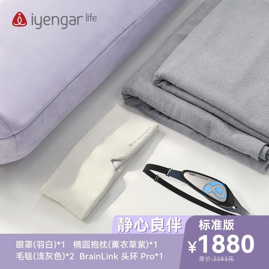 标准版冥想辅具套餐 超值优惠冥想辅具套餐