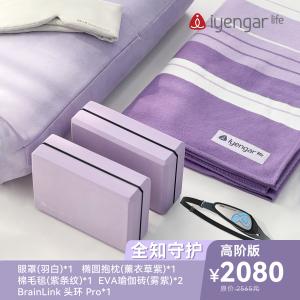 高阶版冥想辅具套餐 超值优惠冥想辅具套餐