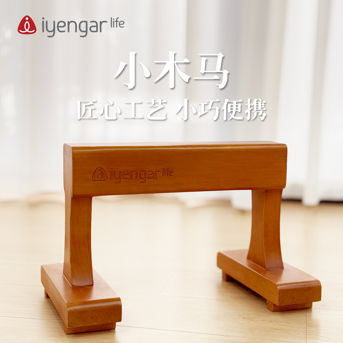 A1063瑜伽小木马（鸡翅木）原木打磨制作