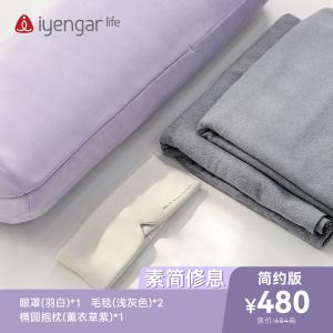 简约版冥想辅具套餐 超值优惠冥想辅具套餐 休息术调息 iRest专用
