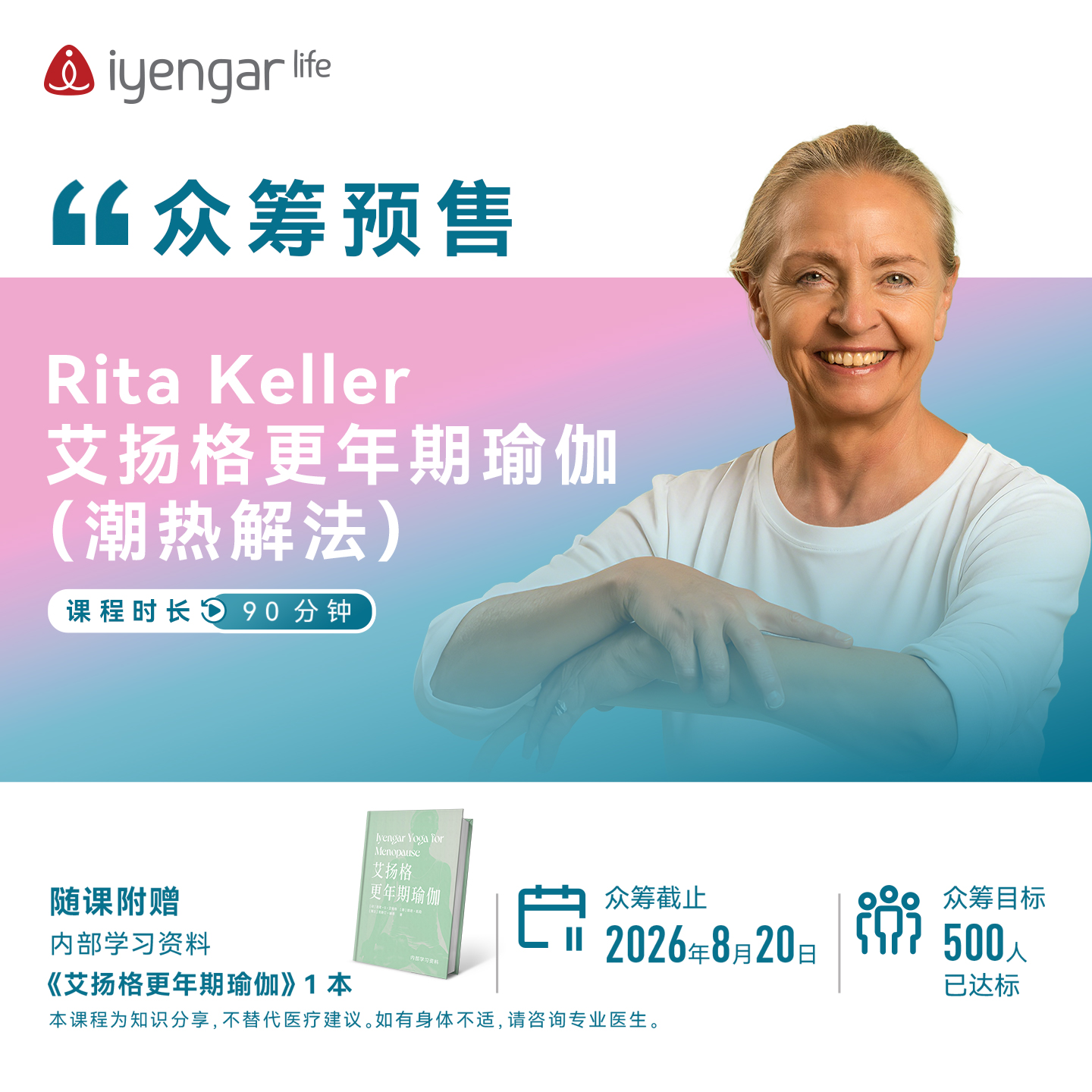 【众筹预售】Rita Keller 更年期瑜伽潮热解法课程·附赠640页彩印学习资料（青海、内蒙古、宁夏、甘肃+运费10元，新疆、西藏+运费15元，需要找客服修改运费）