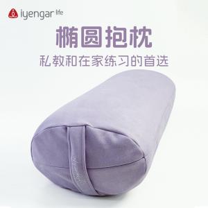 A2107 瑜伽薰衣草紫椭圆抱枕 私教居家习练首先 修复调息  瑜伽冥想 禅修 打坐  便携性手提抱枕
