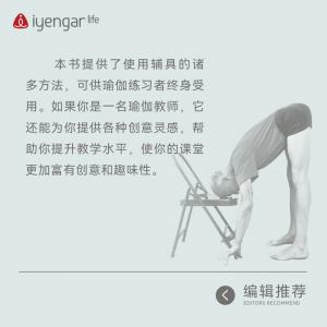 B1208 辅具瑜伽习练指南IV（后弯系列）