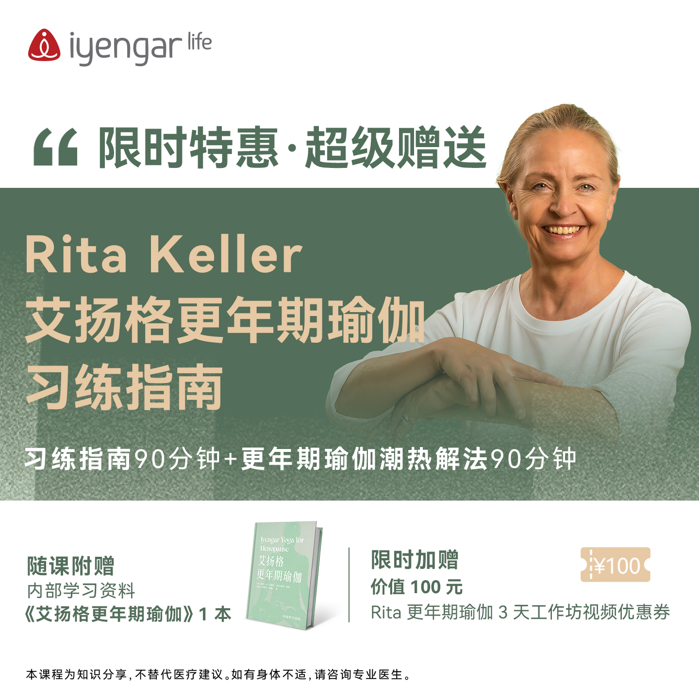 限时特惠 Rita Keller 更年期瑜伽潮热解法课程·附赠640页彩印学习资料（青海、内蒙古、宁夏、甘肃+运费10元，新疆、西藏+运费15元，需要找客服修改运费）