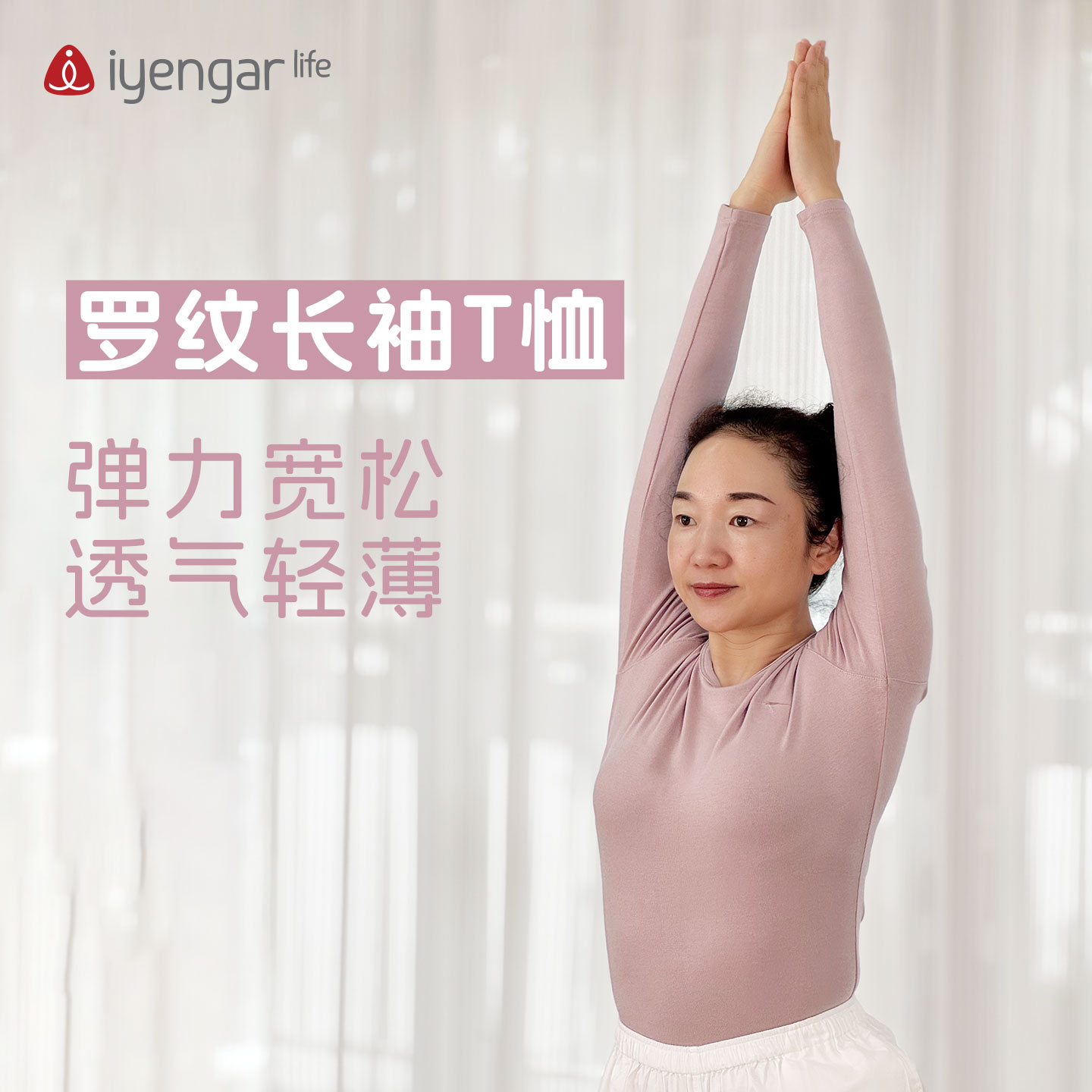 C1209 罗纹长袖T恤 轻盈贴合 柔韧回弹力十足